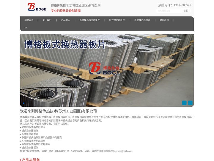 板式换热器-板式换热器板片-板式换热器密封垫片-博格传热技术(苏州工业园区)有限公司
