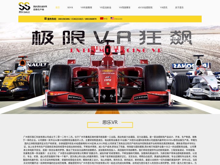 思乐VR|广州VR设备|VR设备基地|VR游戏厂家|5d影院|vr赛车|黄小姐:15302251025