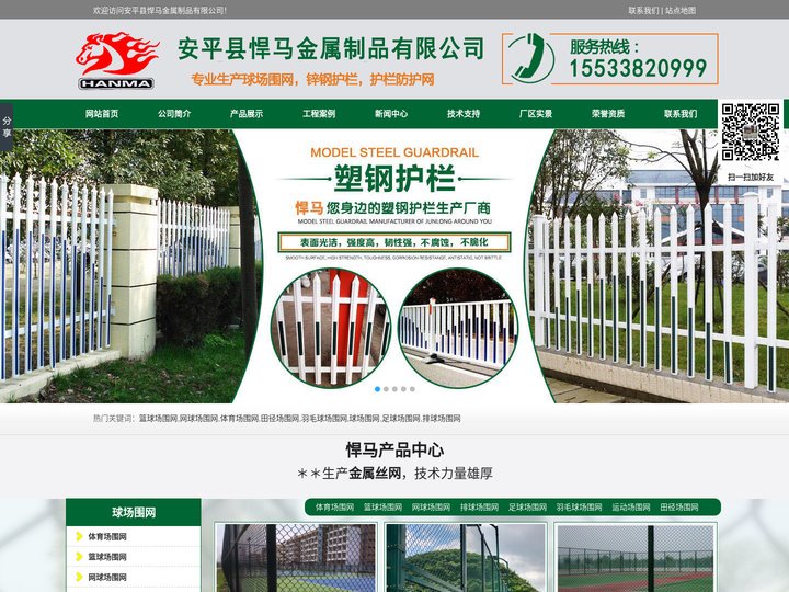 勾花网-网球场围网-足球场围栏-篮球场围网-体育场围栏-安平县悍马金属制品有限公司