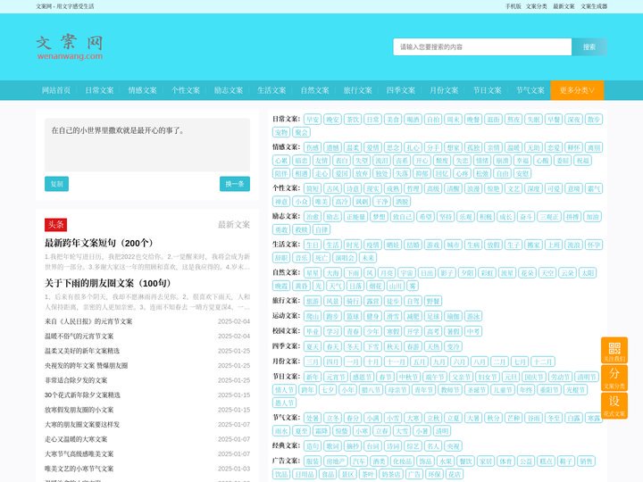 文案网 - 文案句子大全