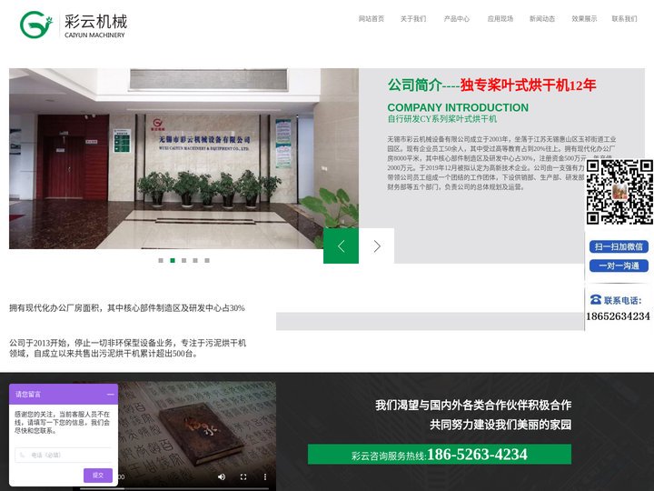 无锡市彩云机械设备有限公司
