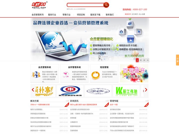 会员管理系统,会员积分系统,会员卡管理软件,进销存管理系统,连锁店管理系统,会员营销系统,会所管理系统-海南歌云网络科技