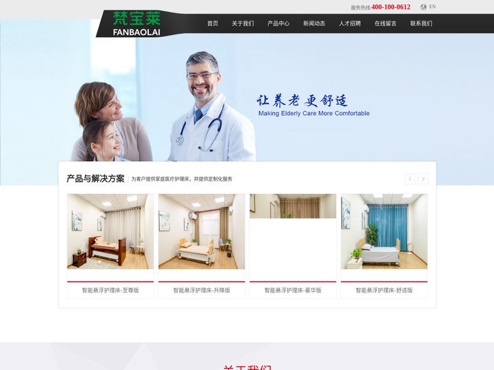 瘫痪病人护理床-翻身护理床-自动智能电动多功能病床-医疗床-宁波梵宝莱智能家居有限公司