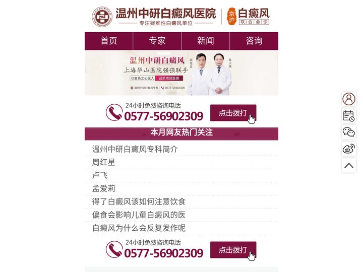 金华白癜风医院_金华哪家医院治疗白癜风比较好_金华治疗白癜风专科医院_温州中研白癜风专科