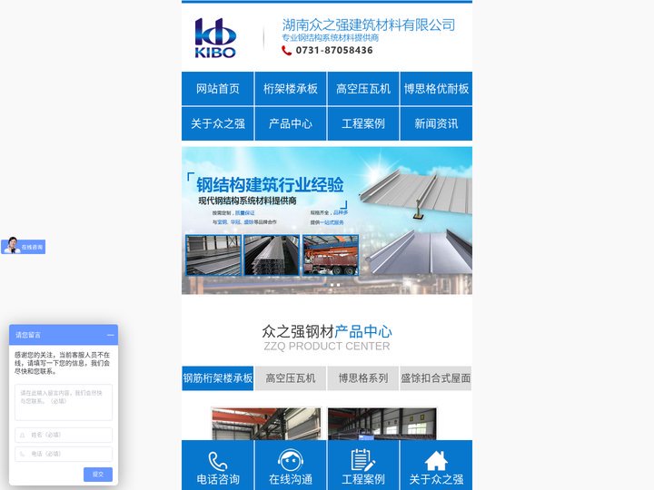 桁架楼承板_湖南众之强建筑材料有限公司
