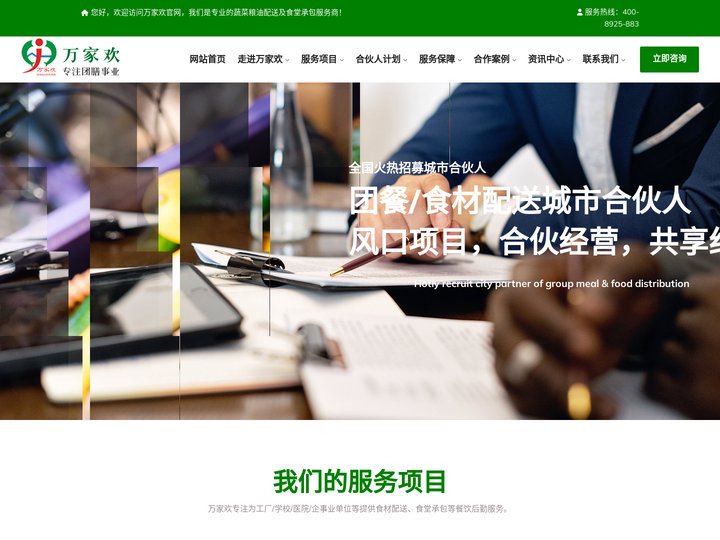 食堂承包|食材配送|食材供应|农产品配送|佛山送菜公司-广东省万家欢企业管理服务有限公司