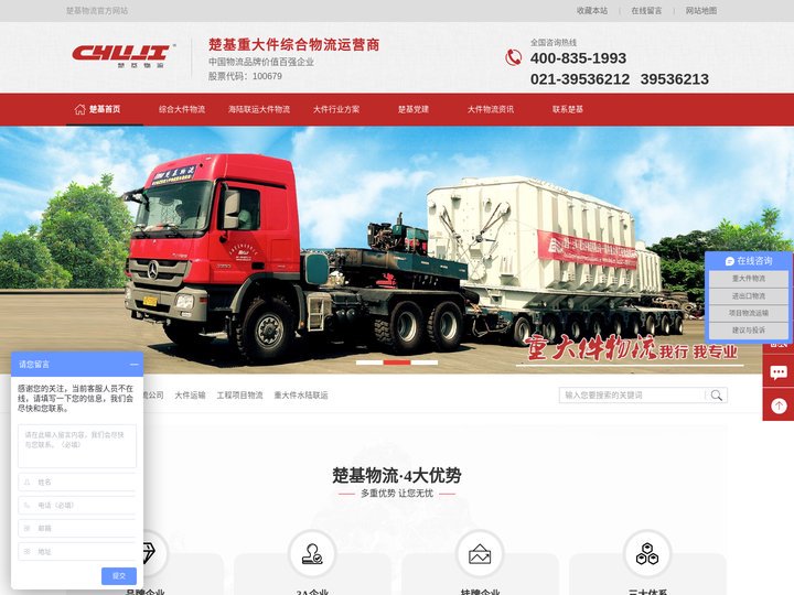 上海大件物流公司,大件运输,重大件物流,超宽超高大件物流,楚基物流