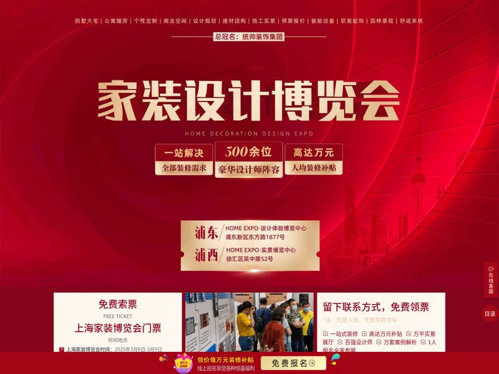 2025上海家装博览会地址时间表【免费门票】