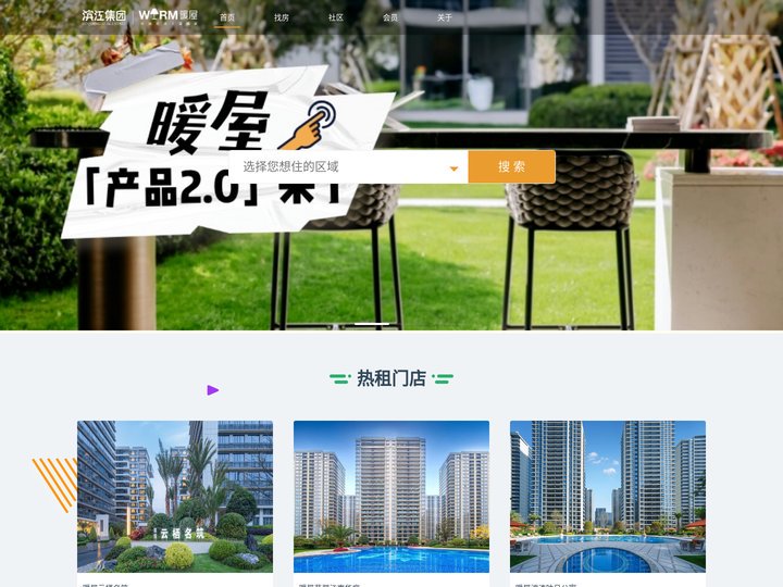 滨江暖屋