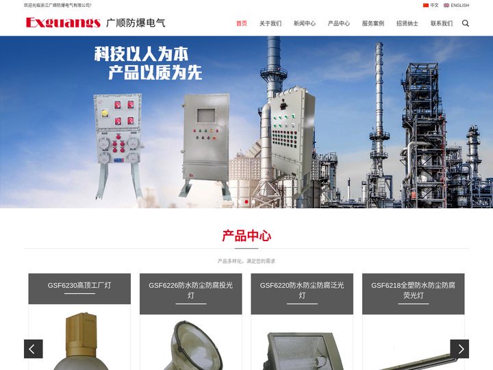 浙江广顺防爆电气有限公司-防爆配电箱_15888440958