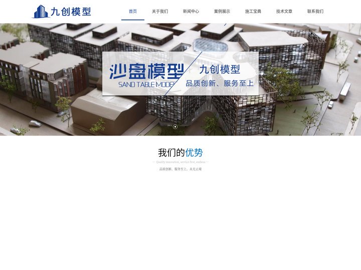 沙盘制作-机械模型-沙盘模型-建筑模型-九创模型