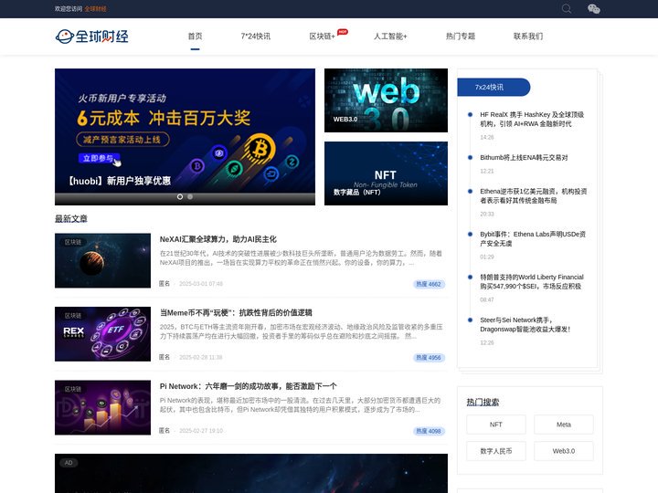 人工智能_区块链_全球财经