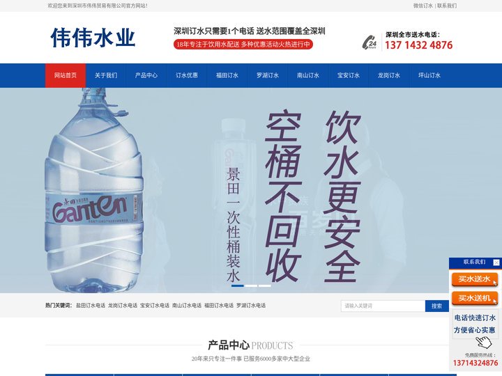 深圳桶装水配送公司_景田桶装水_怡宝桶装水送水电话