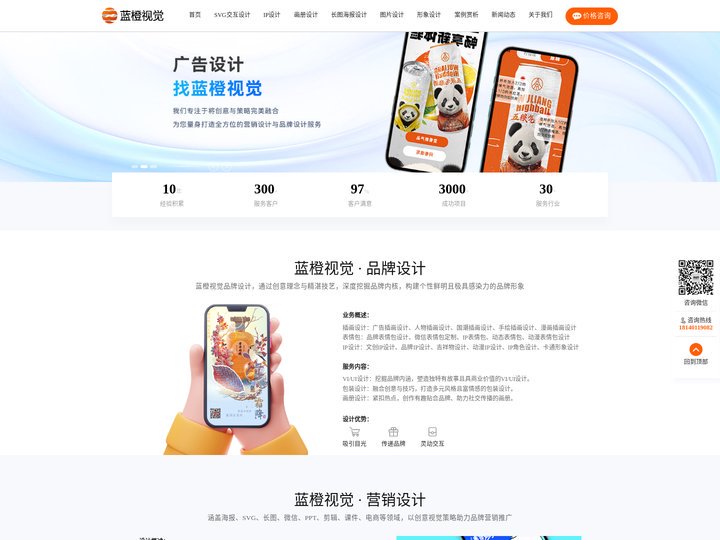 北京宣传册设计公司-蓝橙视觉|北京微信长图设计公司|北京长图设计公司|北京SVG设计公司