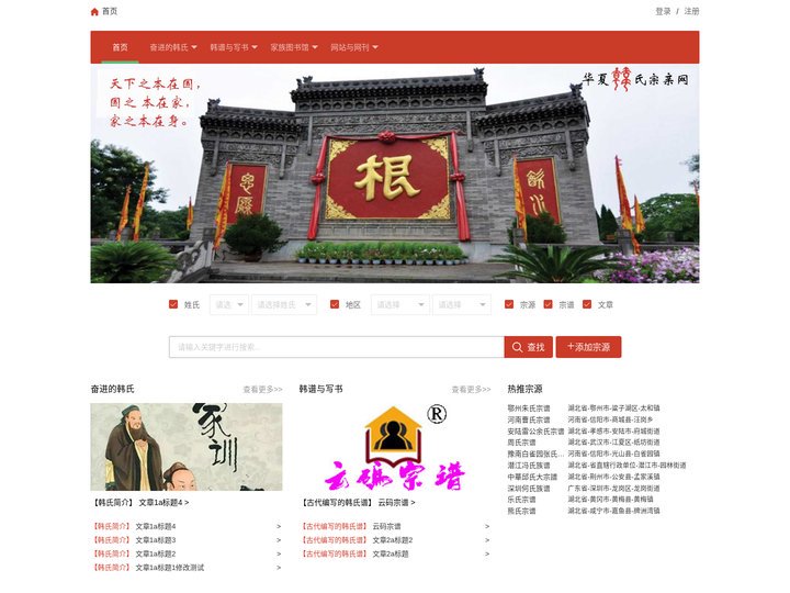 华夏韩氏宗亲网：韩氏寻根，韩氏家谱，韩氏文章，韩氏源流，韩氏字辈，韩氏村庄，韩氏名人