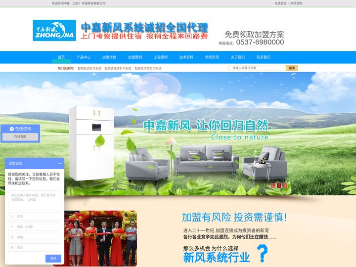 山东中嘉新风环保科技_专注为客户提供新风系统_目前全国招商加盟中。