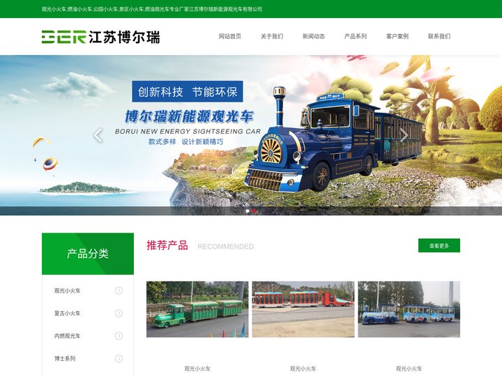 观光小火车-燃油小火车-燃油观光车-江苏博尔瑞新能源观光车有限公司