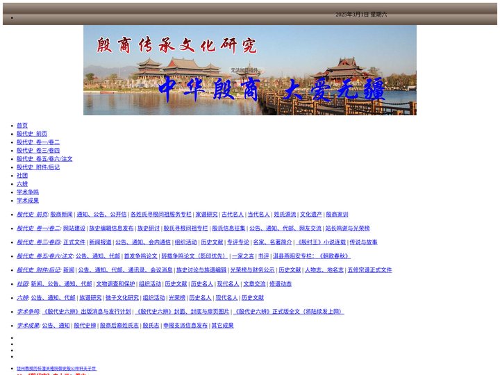 殷商传承文化研究网；殷商姓氏文化研究网；殷商后裔网  - Powered by SupeSite