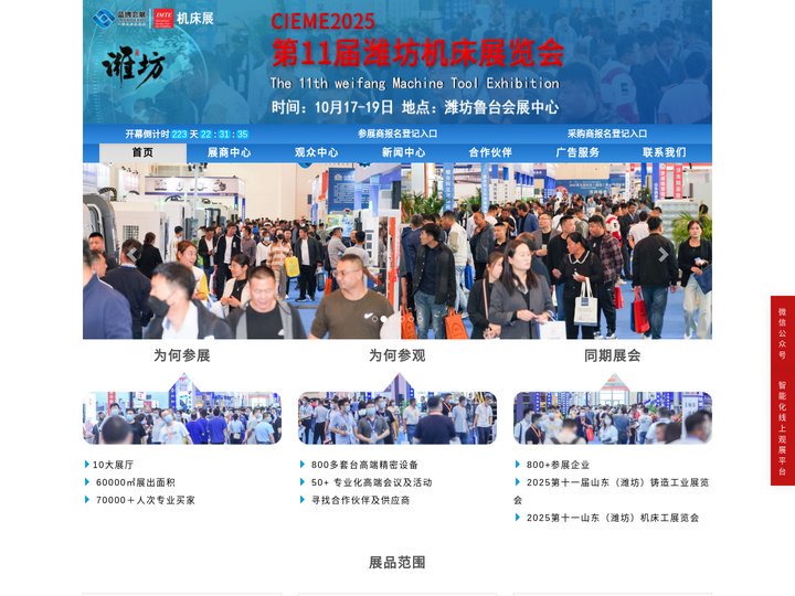 蓝博会展-山东潍坊装备制造业博览会_山东机床展_潍坊机床展