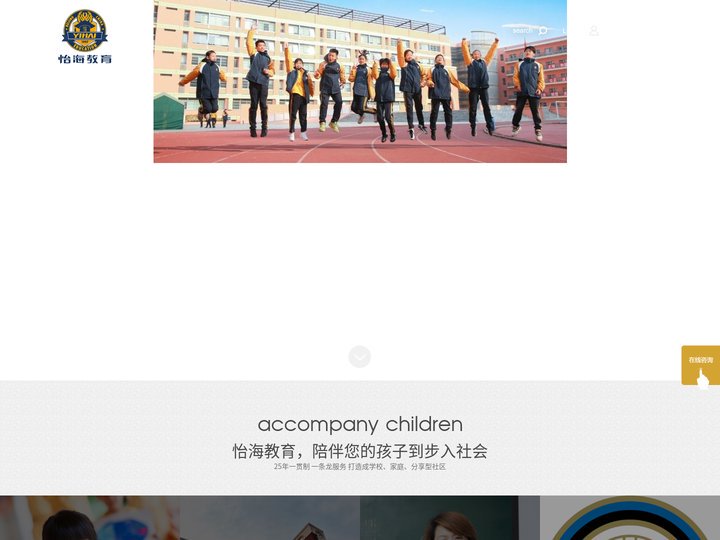 怡海教育集团 - 怡海教育 北京八中怡海分校 怡海八中 怡海幼儿园 怡海国际部 怡海小学 实验二小怡海分校