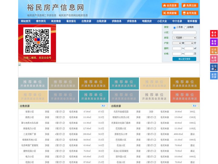 裕民房产信息网-裕民房产网-裕民二手房