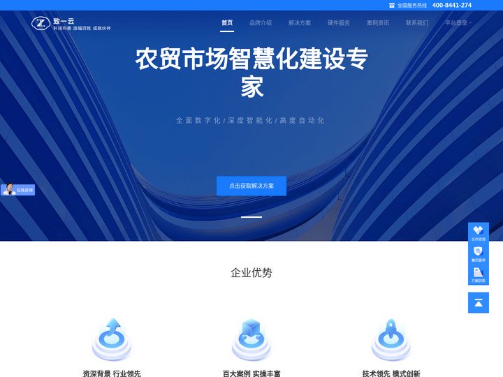 致一云农贸-全国城市级智慧农贸解决方案提供商