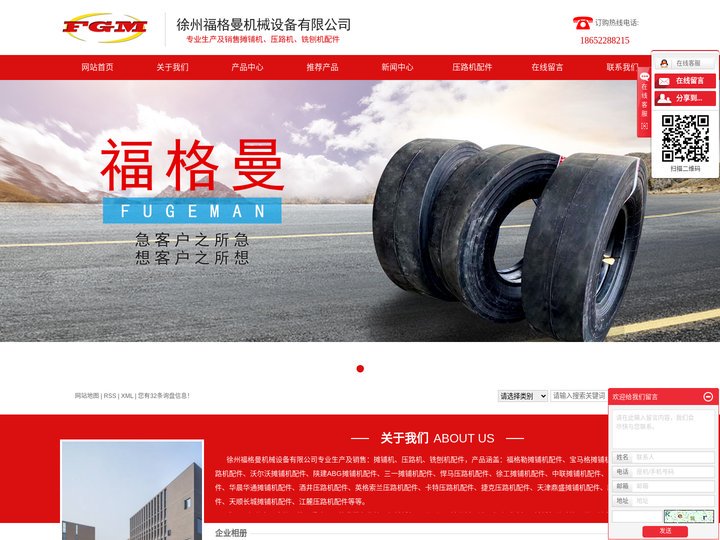 徐州福格曼机械设备有限公司