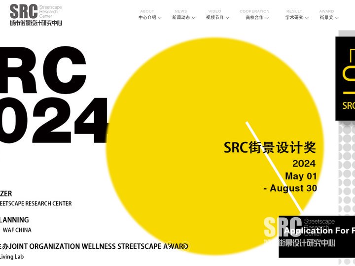 SRC城市街景设计研究中心