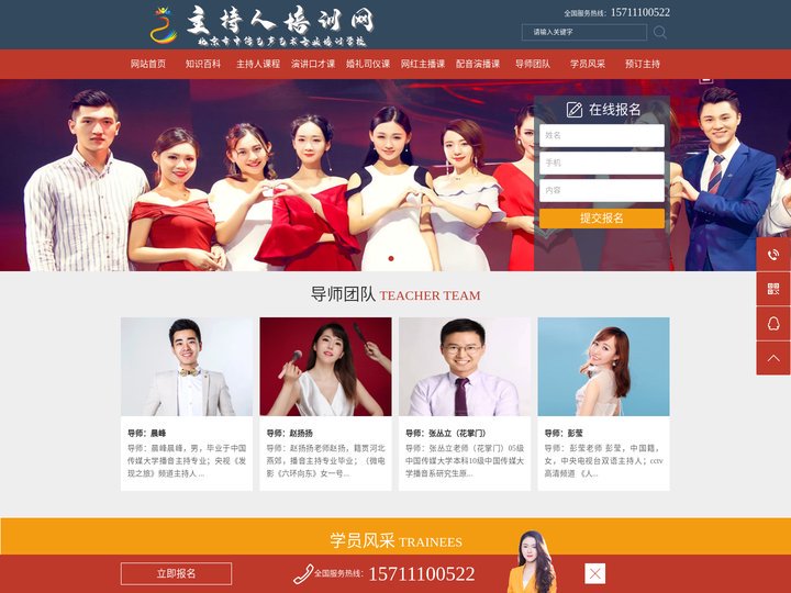 主持人培训网_北京主持人培训学校_演讲口才学习班_婚礼司仪培训机构_网红主播直播带货训练营_普通话考级课程_主持人资格证