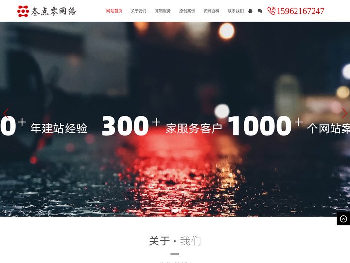 苏州网站制作|苏州网站建设|苏州网站设计|苏州做网站|苏州小程序开发 - 苏州叁点零网络科技有限公司