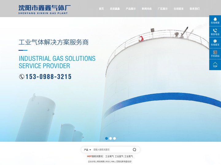 工业氧气_工业氩气_工业氮气-沈阳市鑫鑫气体厂