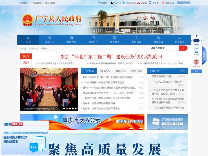 肇庆市广宁县人民政府网站