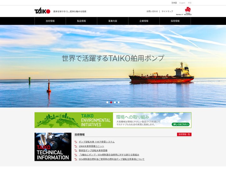 流体移送機器の総合メーカー（各種ポンプ）｜大晃機械工業株式会社