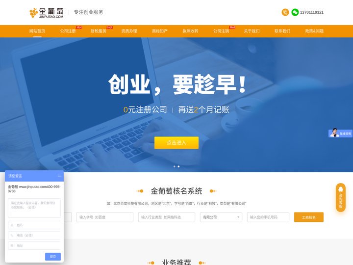 公司注册,代理记账,财税代理-金葡萄