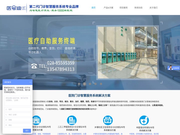 智慧康复服务系统|医院排队叫号系统|医院自助服务终端|智能陪诊系统—医号数智