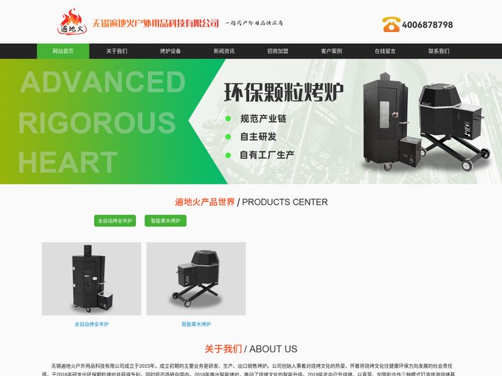 环保烤炉|烤全羊炉-无锡遍地火