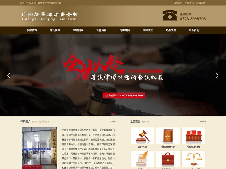 广西瑞景律师事务所