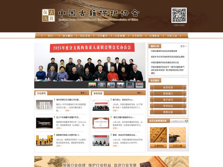 中国古籍保护协会