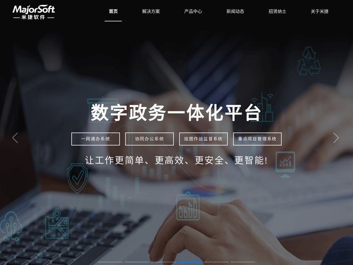 山东米捷软件有限公司-官网