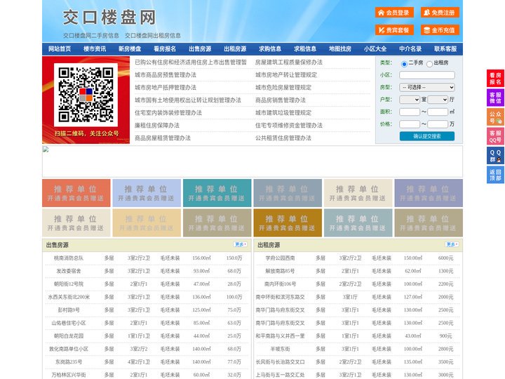 交口楼盘网-交口房产网-交口二手房