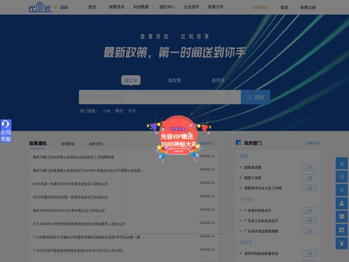 比目镜-科技产业政策推送查询平台-企业项目申报立项查询网-高新技术企业认定网