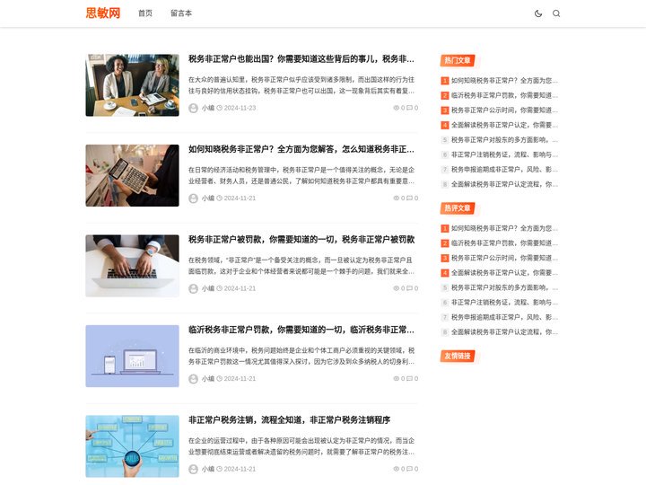 思敏财税网 - 欢迎你的访问！