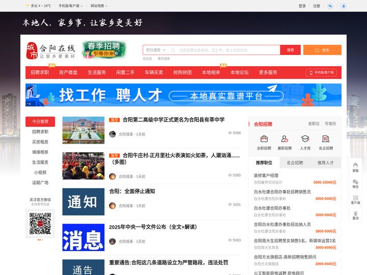 合阳在线-合阳招聘找工作、找房子、找对象，合阳综合生活信息门户！