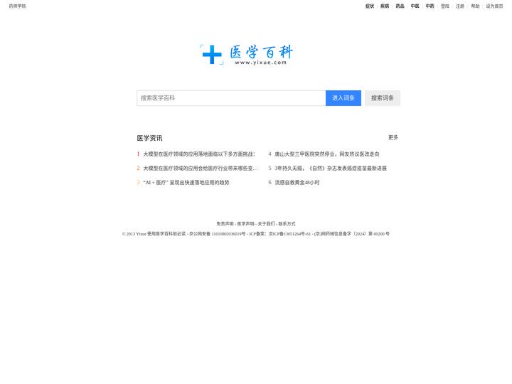 医学百科_公益靠谱的医学知识宝库_医学网