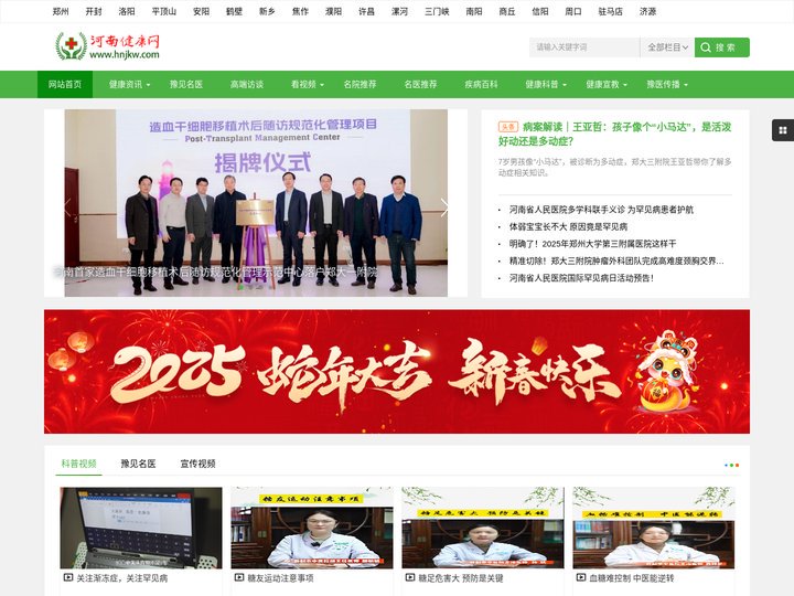 河南健康门户网,提高生命质量,关注大众健康 -- 河南健康网