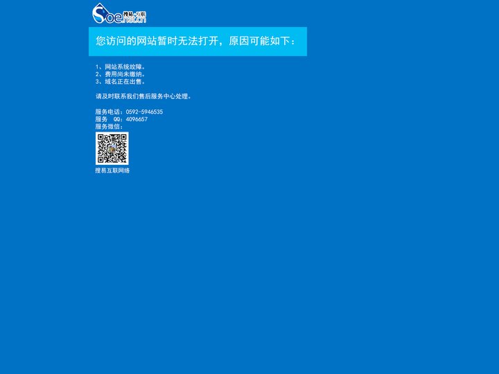 您访问的网站暂时无法打开——搜易互联www.soe.net.cn