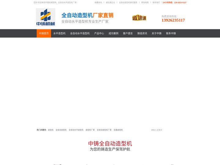 全自动造型机厂家,全自动水平造型机厂家 - 中铸机械,造型机领先品牌