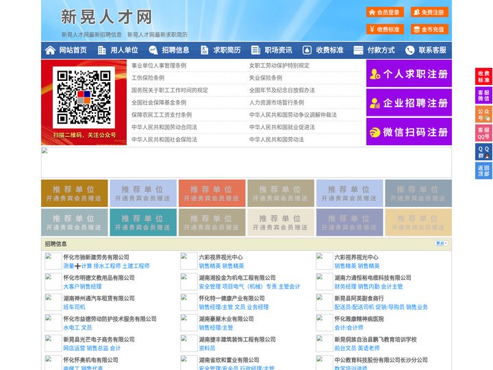 新晃人才网-新晃招聘网-新晃人才市场