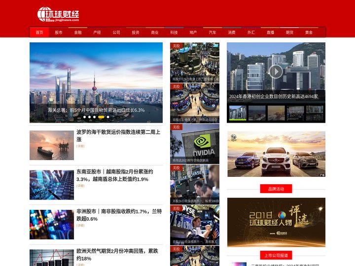 环球财经网_专业财经新闻网站|环球财经新门户