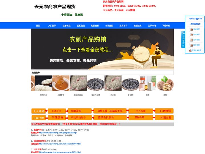 天元商品,天元农商农产品现货购销市场官网